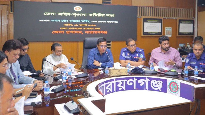 নারায়ণগঞ্জে মাদক,কিশোর গ্যাং সহ সকল অপরাধ নির্মূলে কঠোর নির্দেশ...ডিসি